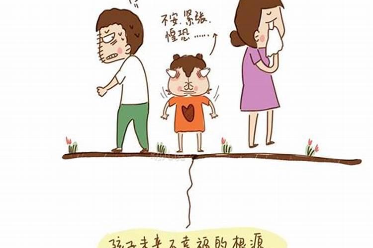 父母幸福子女婚姻不顺