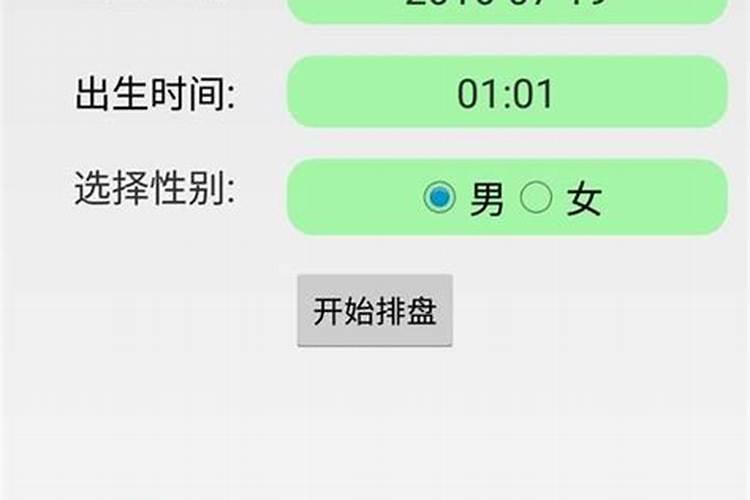 八字排盘免费紫薇