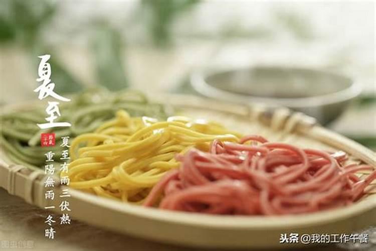 夏至节气的风俗饮食特点是什么