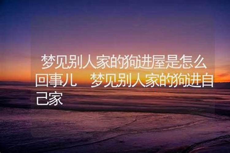 梦见别人很幸运怎么回事