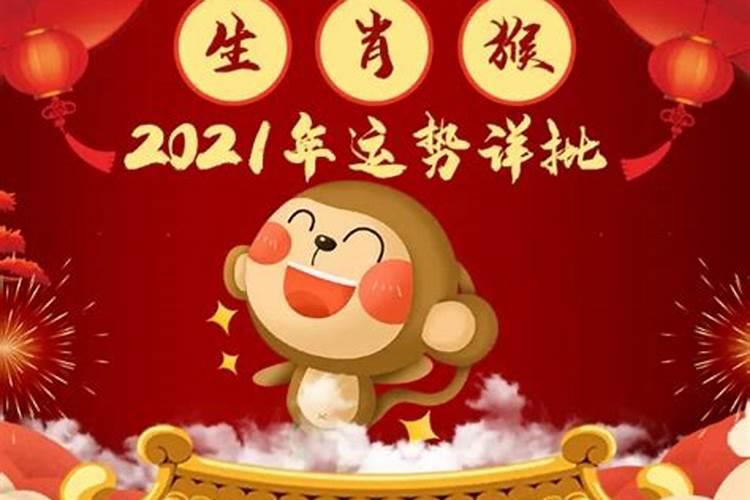 68属猴女2021年好不好