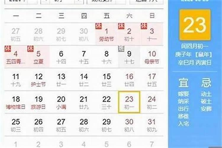 阴历四月二十今年运势如何