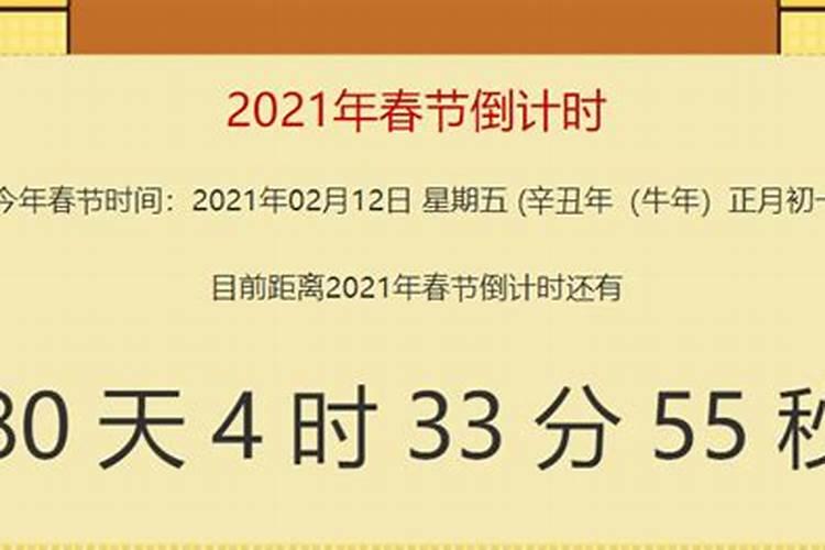 距离2021年小年还有多少天