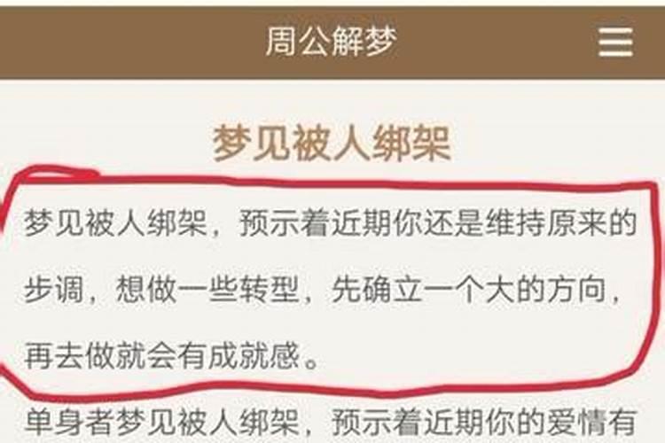 梦到老妈被绑架了啥意思