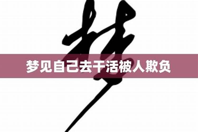 梦到女朋友被欺负打110打不通