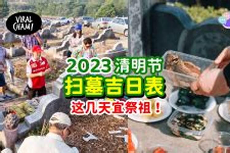 2023年冬至王氏祭祖