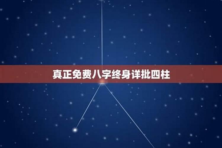 真正免费八字终身详批app