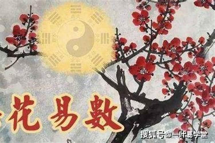 梅花易数断婚姻秘诀