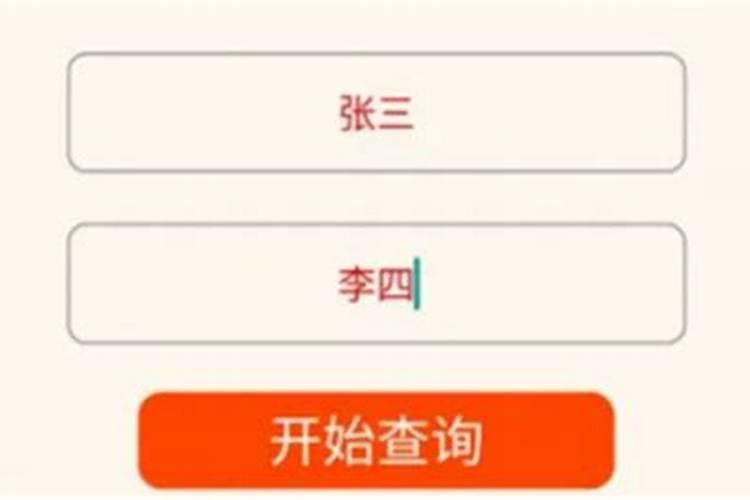 名字配对姻缘男女查询