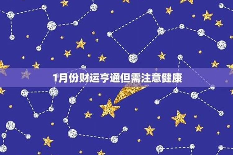 巨蟹座2021年每月运势第一星座