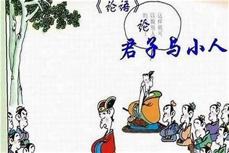 什么样的人算是小人？