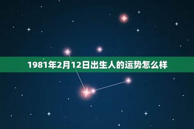 1981年生人一生命运