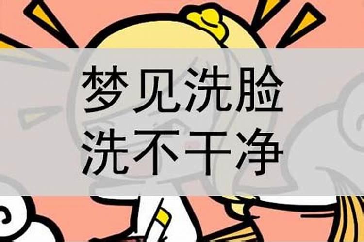 梦见洗脚