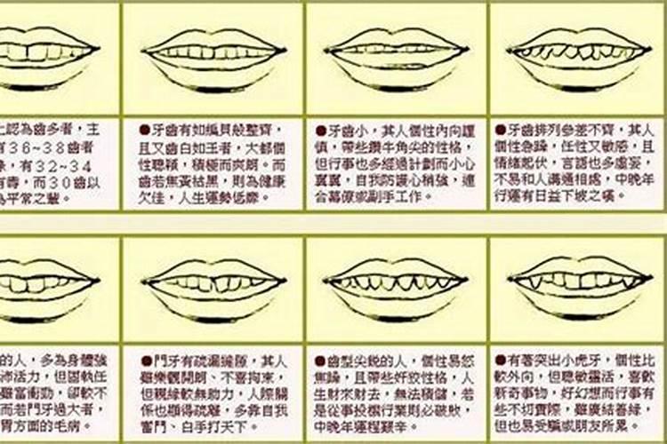 什么合八字断牙齿不好