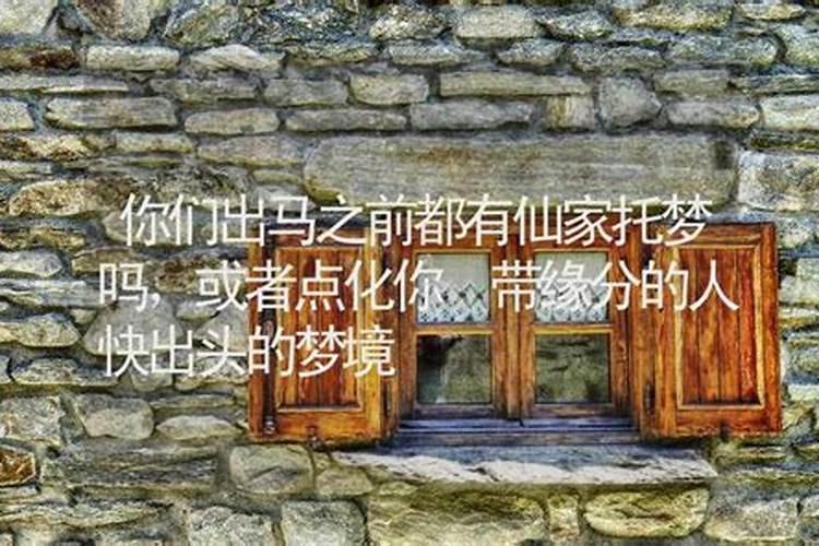 带仙家人怎么还阴债