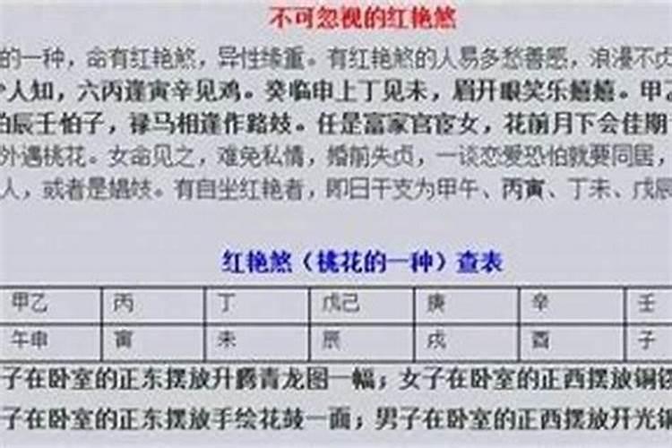 命犯红艳煞怎么化解