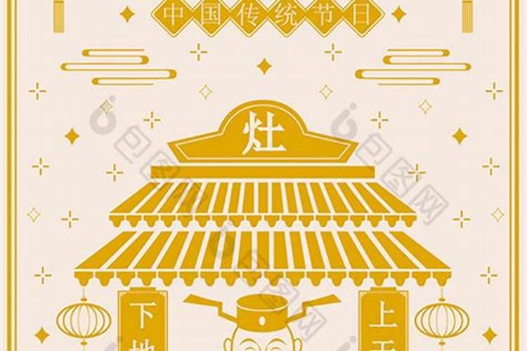 慈溪小年灶王怎么祭祀