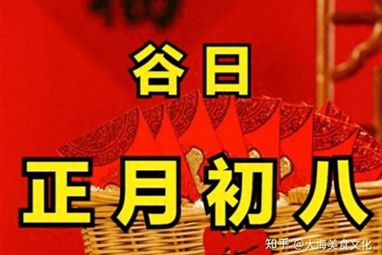 天津人正月初八吃什么