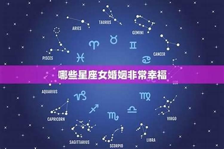 结婚相信属相和星座吗