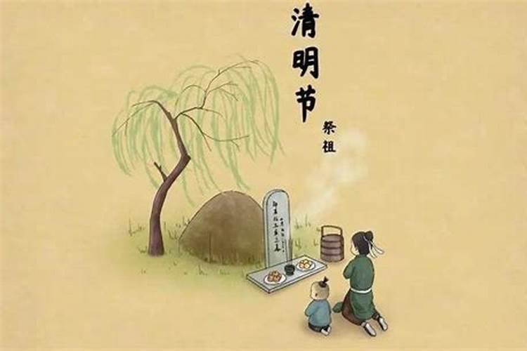 清明节不愿意祭祀