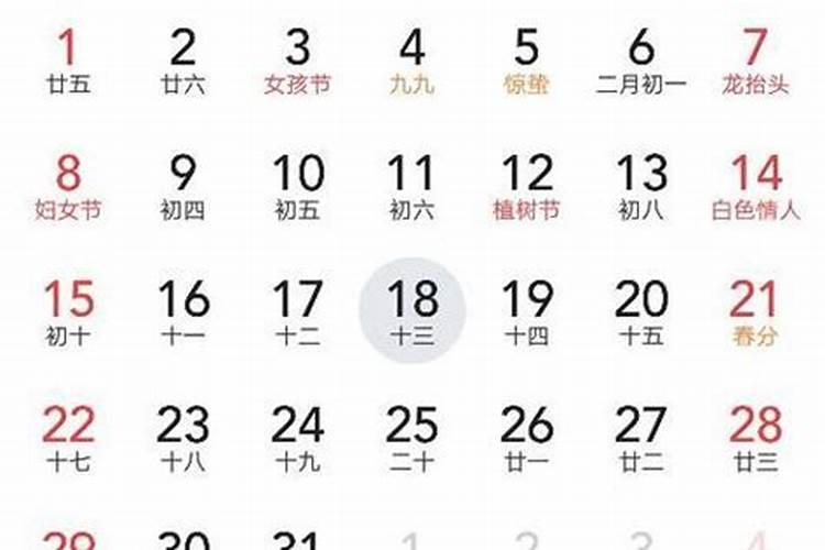 2021年阴历二月吉日