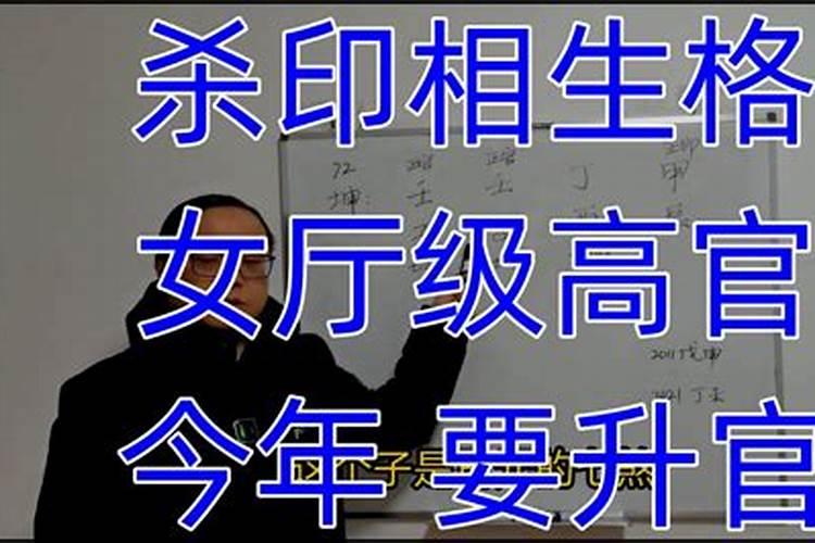 升官的八字