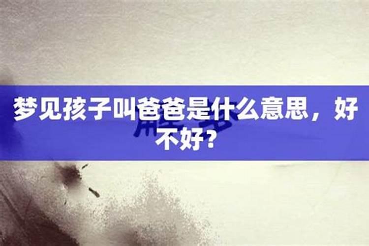 梦到爸爸心情不好