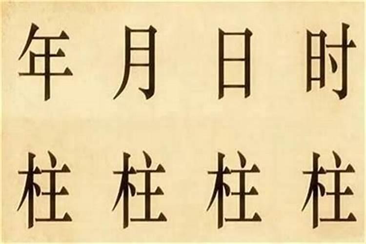 人真的有八字一说吗