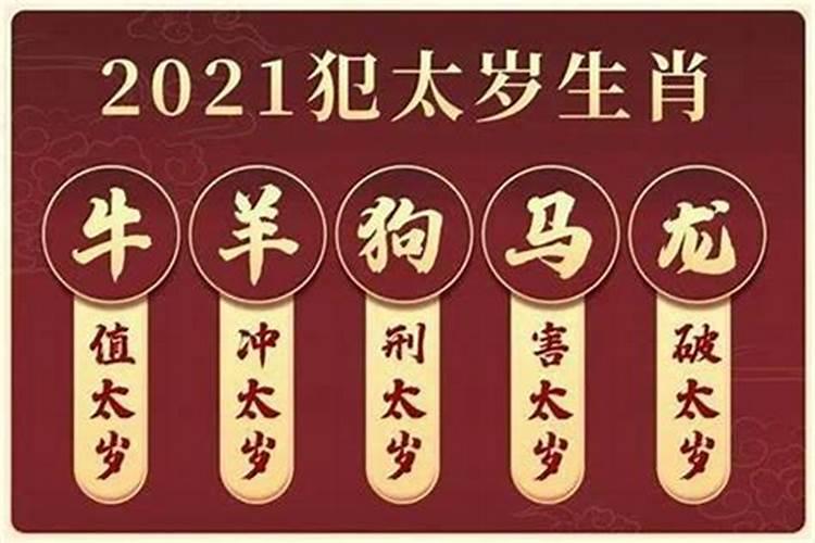 2021年犯太岁的5个生肖,需要佩戴什么