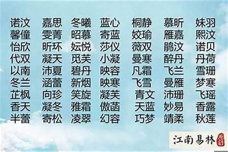 五行水多的女性名字