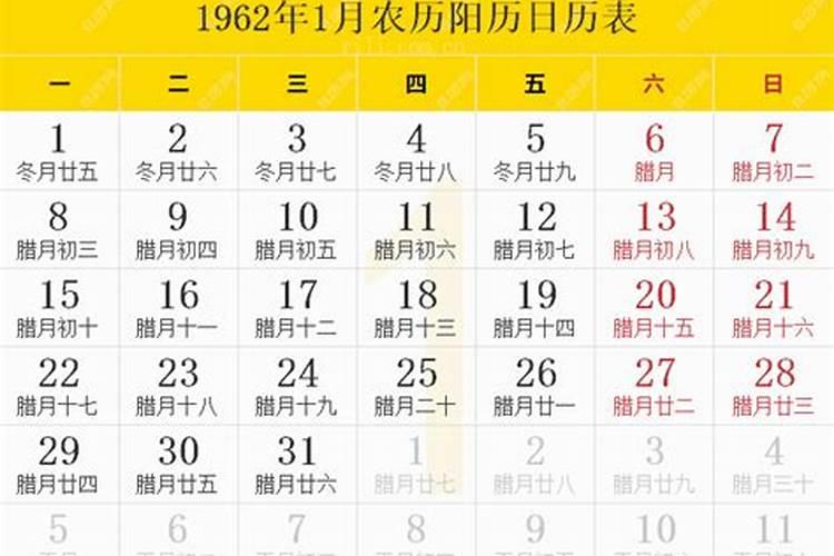 1962年立冬是农历哪日