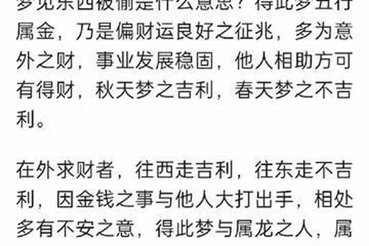 梦见别人偷我家大米是什么意思