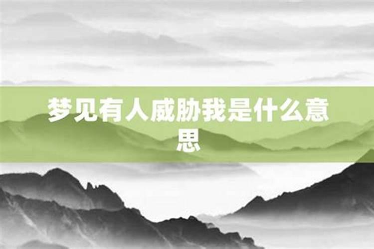 梦见仇人刁难我啥意思