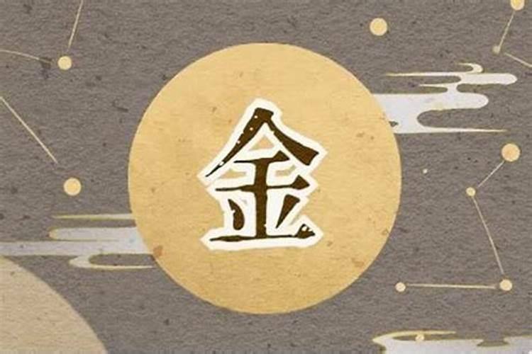 五行属金最吉祥最顺利的字