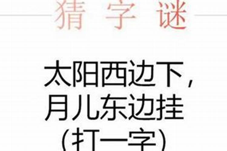 龙抬头打一字是什么字