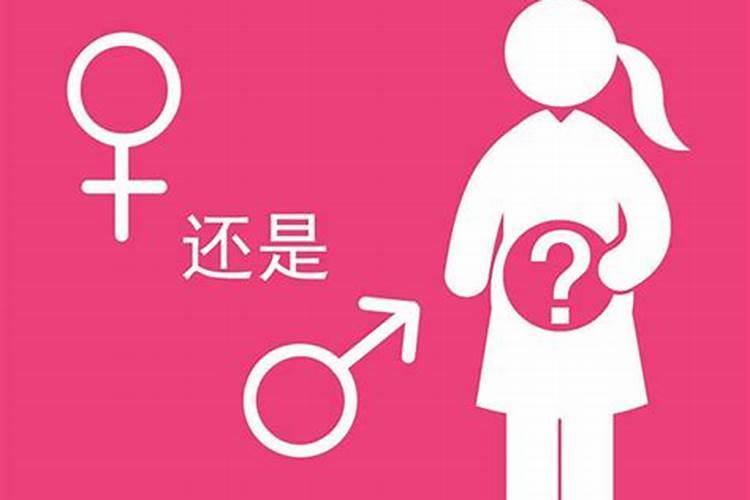 八字判断生男生女准确高不高