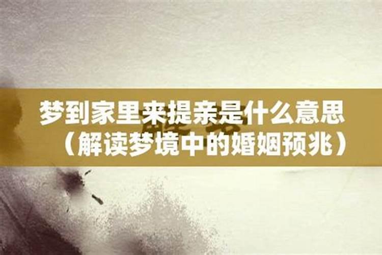 梦到老师到家里来