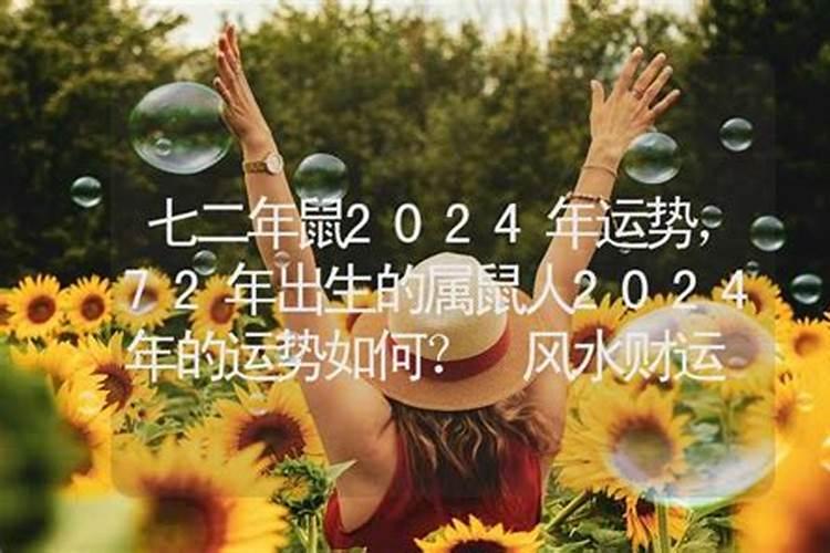 72年出生2022年运势