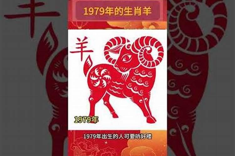 79年属羊的一生大劫是哪一年