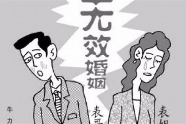 怎样的婚姻属于无效