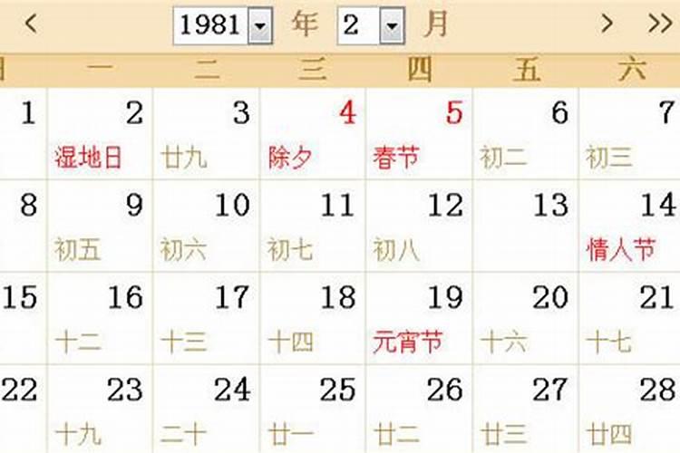 1981年阴历九月初九