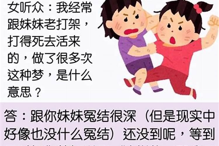 经常梦到妹妹