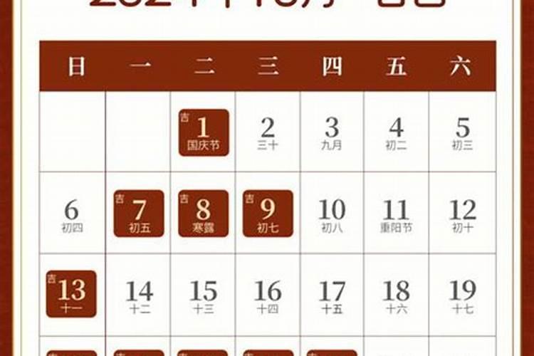 2021年属狗结婚择日黄历吉日