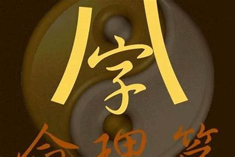 算八字的准吗？能信吗？