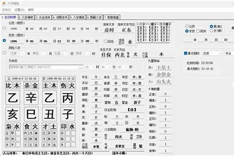 电脑上的八字合婚真的准吗