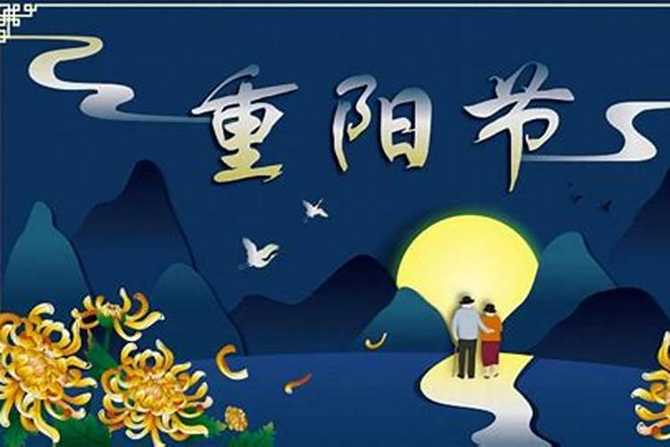 重阳节的民间传说是什么