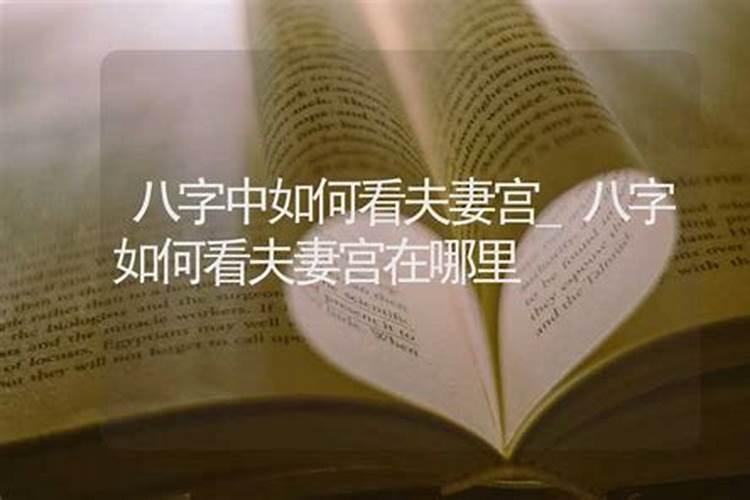 八字算命如何看父母受克