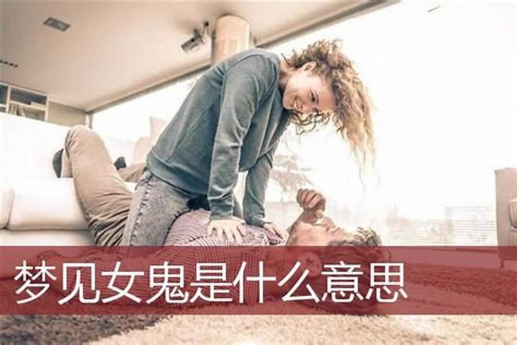 梦见女人变成女鬼