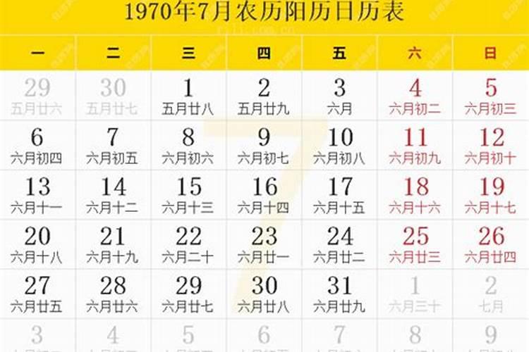 农历1970年7月20日命运