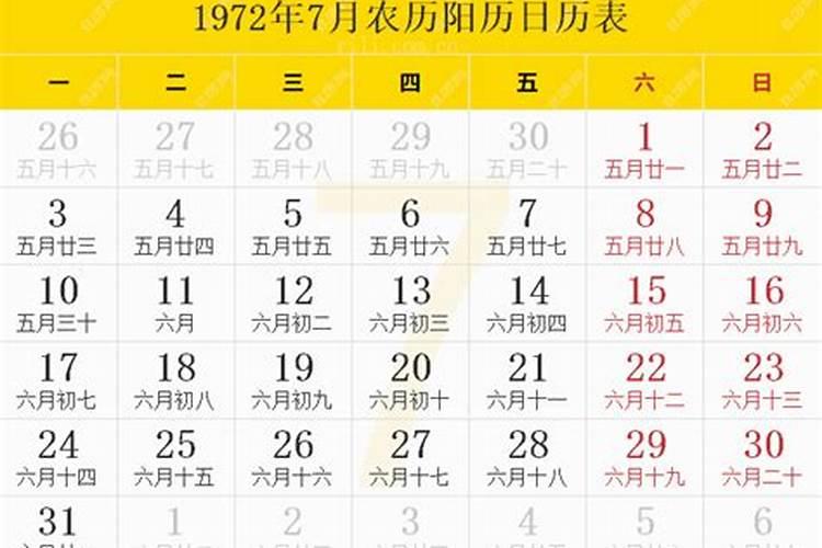 1972年农历七月十五阳历是多少号